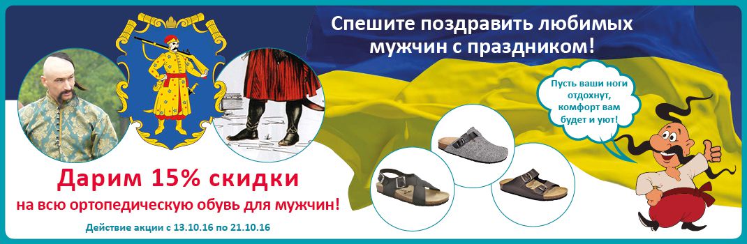 Den zaschitnika Ukraini