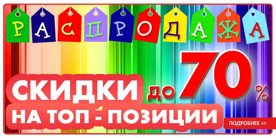 Весна во всем! До 70% на ТОП-позиции в Орто-Лайн. Акция завершена.