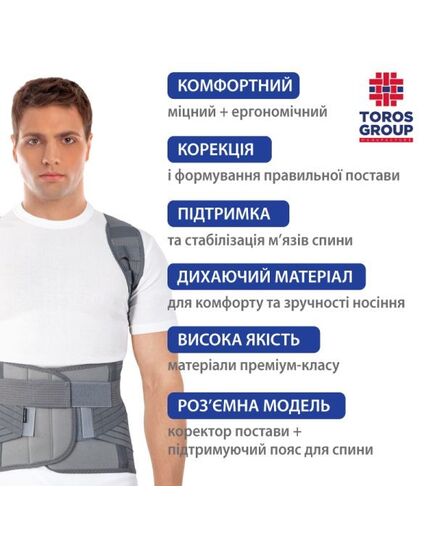 Корсет для коррекции осанки - пористый "Люкс" разъемный (серый), Тип 656 ПР, TOROS-GROUP(Украина), Цвет: сірий, Размер: 2 фото 4