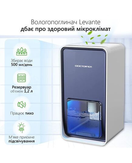 Вологопоглинач конденсаційний побутовий LEVANTE з функцією нічника, CS3, Doctor-101 фото 14