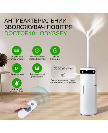 Увлажнитель воздуха Odyssey для больших помещений с УФ-лампой, пультом ДУ и аромаслотом, 16LPS, Doctor-101 фото 6