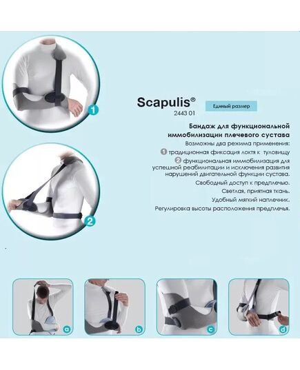 Бандаж на плечовий суглоб зігріваючий Scapulis, (арт. 2443), Thuasne (Франція) фото 4