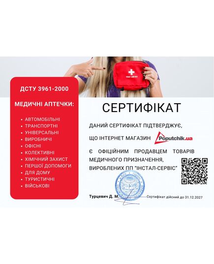 Аптечка медицинская автомобильная АМА-2 в соответствии с ДСТУ 3961-2000, Poputchik (02-077-М), мягкий чехол фото 8