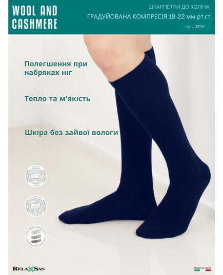 Компрессионные гольфы Relaxsan WOOL AND CASHMERE 1 класс 18–22 мм рт.ст., Relaxsan (Италия) фото 5