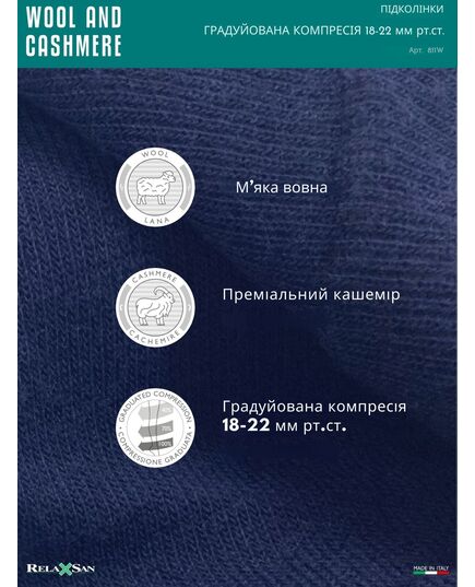 Компрессионные гольфы Relaxsan WOOL AND CASHMERE 1 класс 18–22 мм рт.ст., Relaxsan (Италия) фото 6