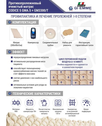 Протипролежневий комірчатий матрац ПВХ в компл. з регул. насосом CODICE 5 GMA.5 + GM3300T  (Gi-emme, Італія) фото 2