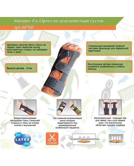 Жесткий ортез лучезапястного сустава Manutec Fix арт. M760, Orliman, Размер: 1 фото 4