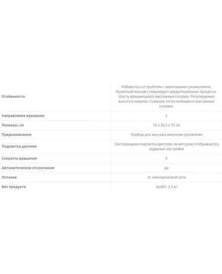Массажер ахиллового сухожилия FM 200, Beurer фото 3