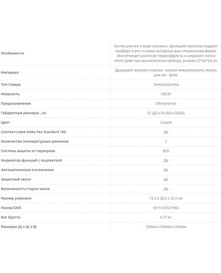 Грілка для ніг FW 20 Grey, Beurer фото 2