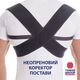 Корсет для коррекции осанки неопреновый (арт.TG-654), TOROS-GROUP, Украина фото 6